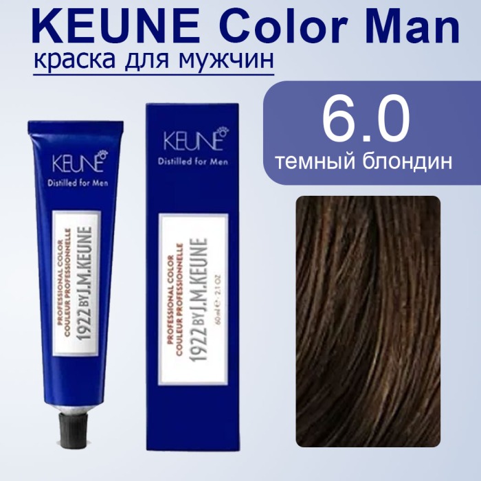 Keune (Кене) Краситель тонирующий для мужчин (Color Man), 60 мл.