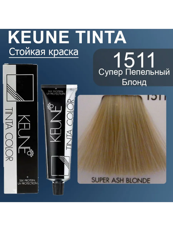 Keune (Кене) Перманентная краска "Тинта" ультра-блонд оттенки (Tinta Ultimate Blonde), 60 мл.